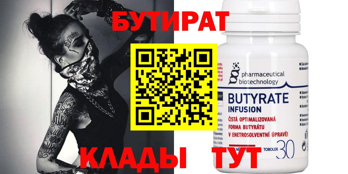 Бутират GHB  Вход с VPN  Бутират  Сибай 