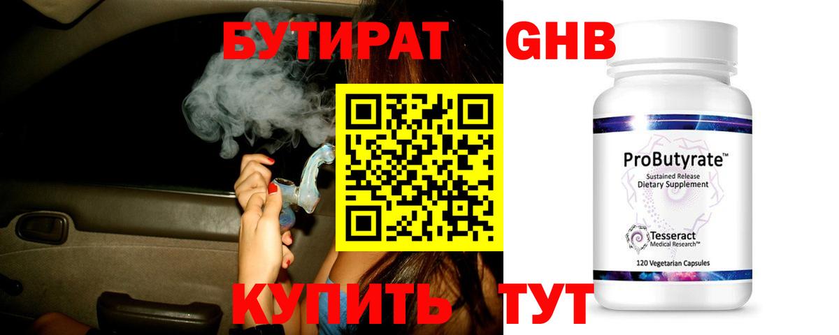 Бутират бутандиол  Сибай 