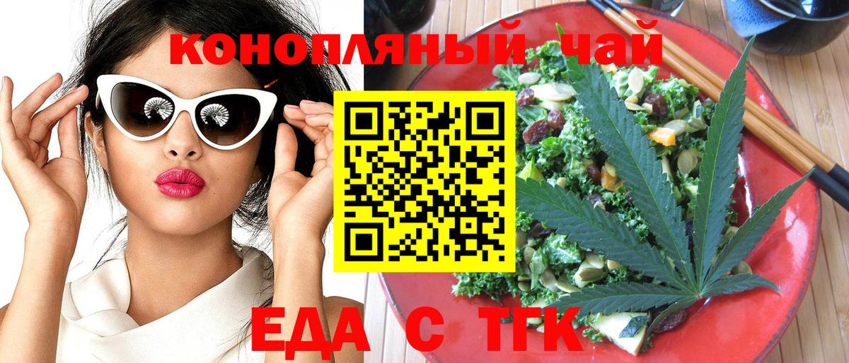 Еда ТГК конопля Сибай