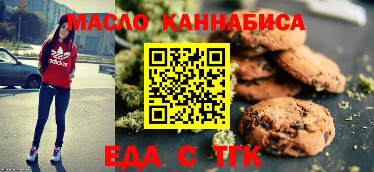 Сибай  Печенье с ТГК марихуана  Вход с VPN 