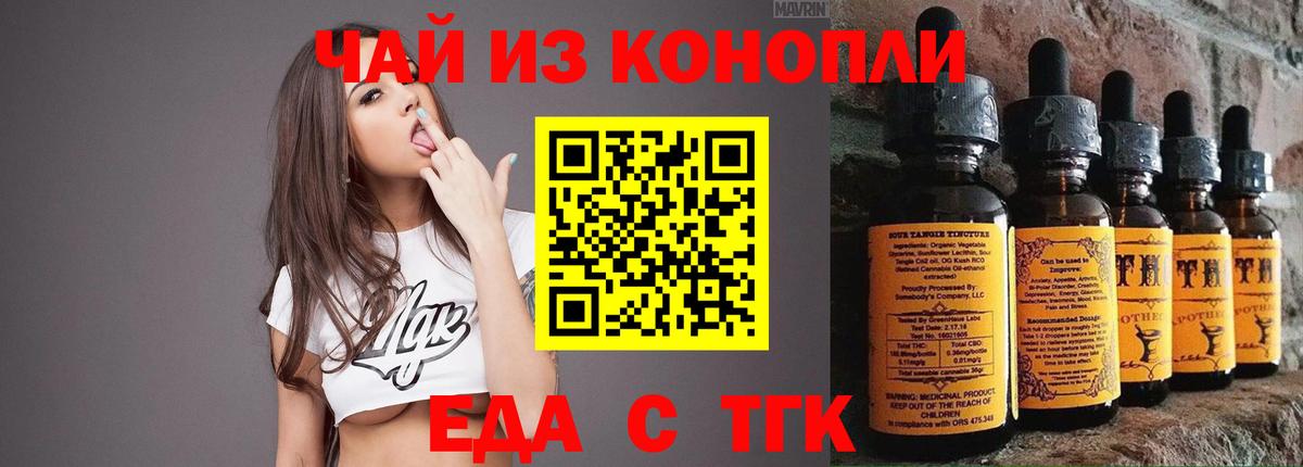 Печенье с ТГК марихуана  Сибай 