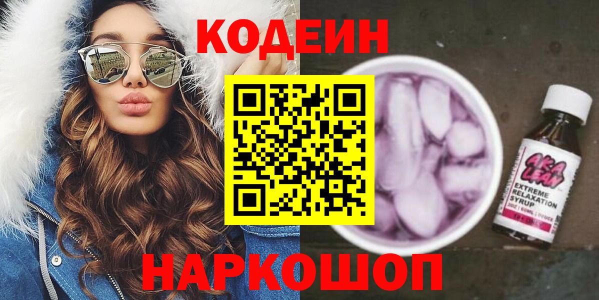 Сибай  Codein напиток Lean (лин)  Кодеин напиток Lean (лин)  Вход с VPN 