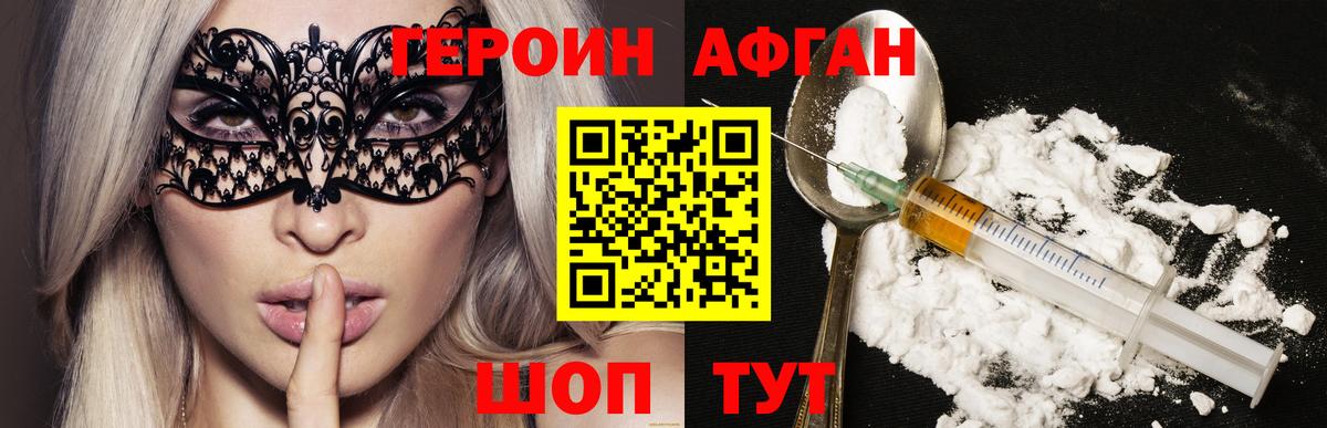 ГЕРОИН Афган Сибай
