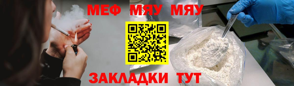 Меф мука Сибай