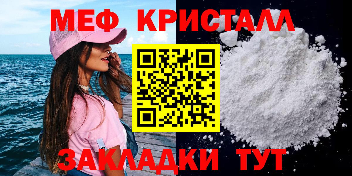 Мефедрон кристаллы  Мефедрон  Сибай  МЯУ-МЯУ мука 