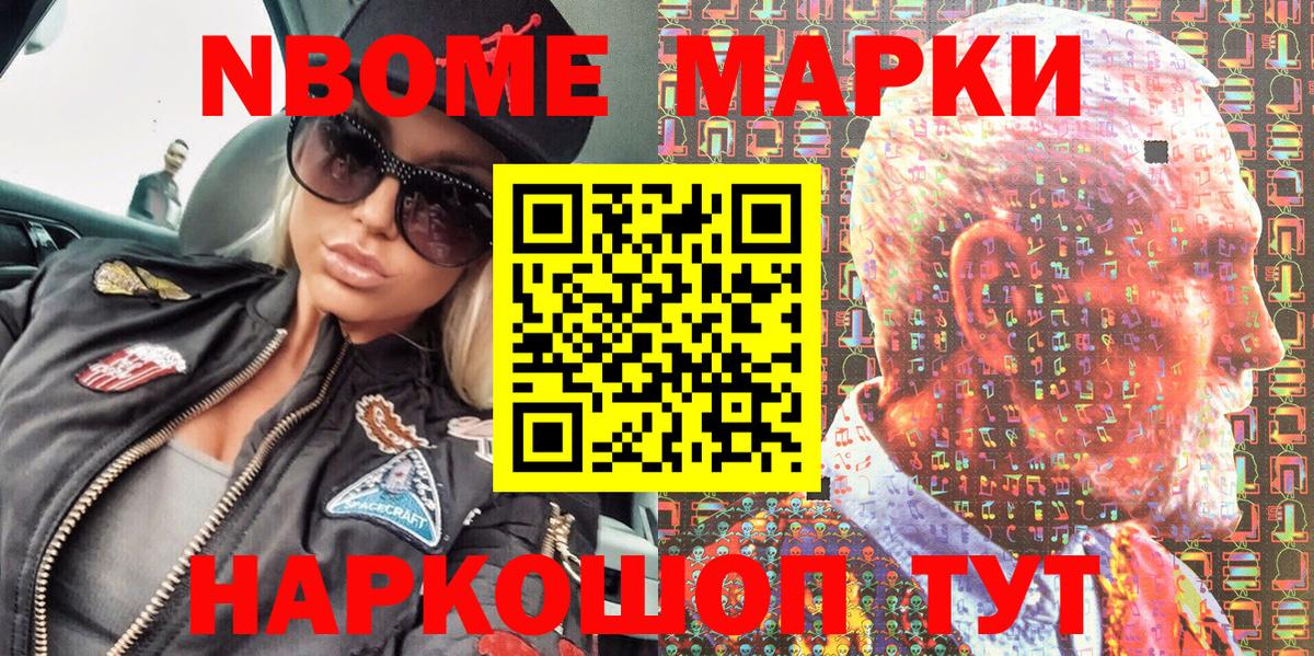 Марки 25I-NBOMe 1500мкг Сибай