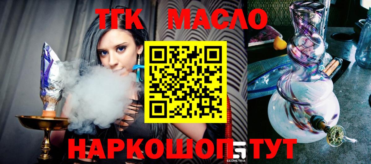 Дистиллят ТГК гашишное масло Сибай